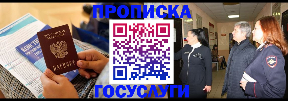 временная регистрация недорого в Заволжье