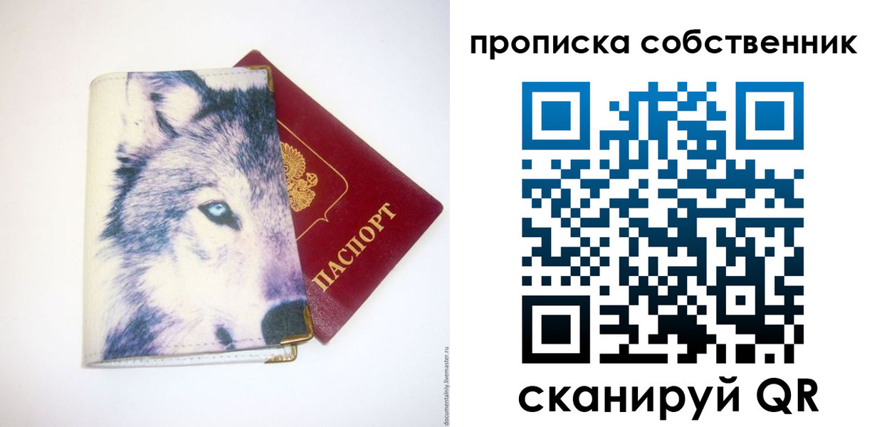 прописка от собственника в Заволжье