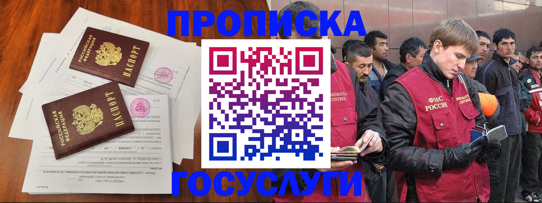 прописка иностранных граждан в Заволжье