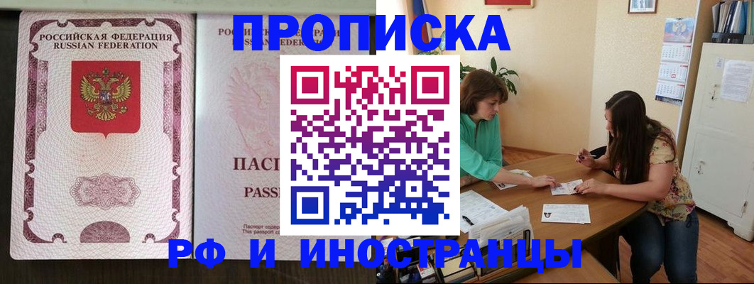 прописка штамп в Заволжье